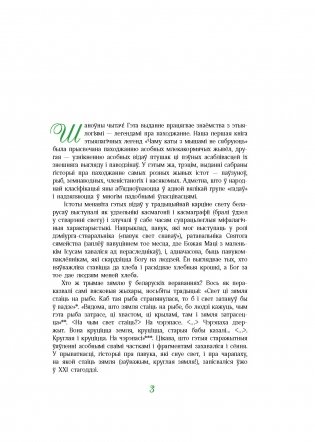 Чаму муха ва ўсе бакі бачыць фото книги 3