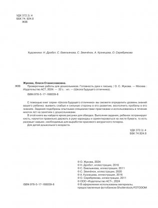 Проверочные работы для дошкольников. Готовность руки к письму фото книги 3