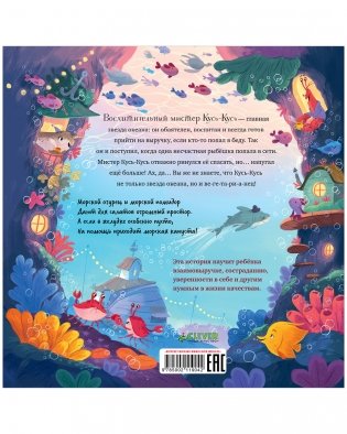 Восхитительный мистер Кусь-Кусь фото книги 13
