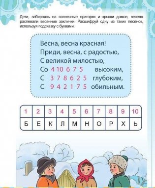 Русские праздники. Головоломки, лабиринты (60 наклеек) фото книги 11