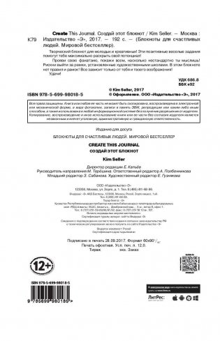 Create This Journal. Создай этот блокнот фото книги 2
