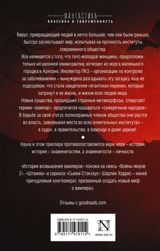 История возвышения вампиров, рассказанная людьми фото книги 2