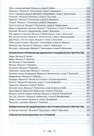 Музыкальное искусство. Хрестоматия. В двух частях. Часть 1. От 2 до 4 лет (с эл. прил.) фото книги 6