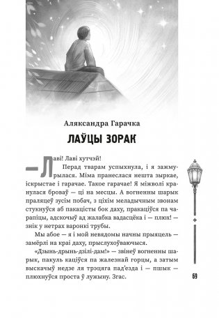 (Ня)чысты Мінск: зборнік містычных апавяданняў фото книги 9