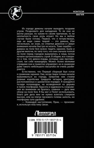 Сбор легиона фото книги 3