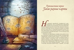 От Лукоморья до Буяна. Атлас русской фольклорной географии фото книги 5