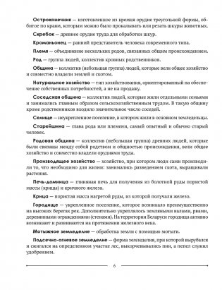 История Беларуси 9 класс. Опорные конспекты для подготовки к обязательному экзамену фото книги 5