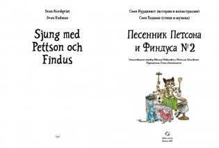 Песенник Петсона и Финдуса №2 фото книги 2