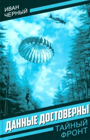 Данные достоверны фото книги