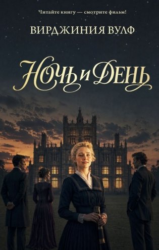Ночь и день фото книги
