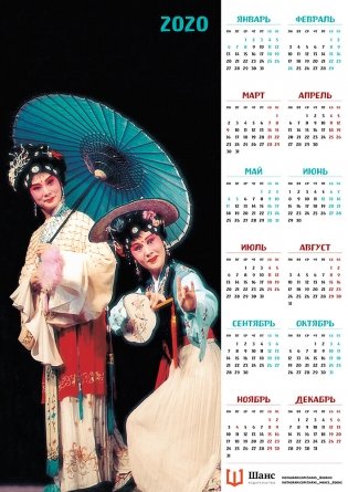 Календарь 2020 год "Опера 2" фото книги