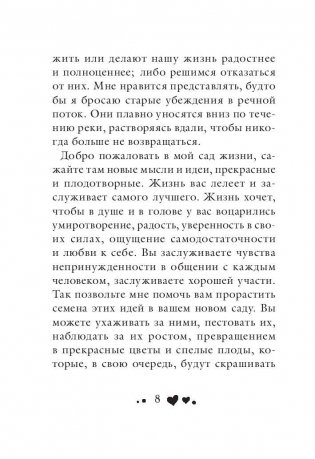 Живи позитивом! фото книги 8