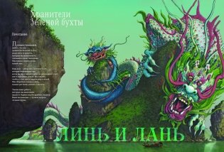 Легендарные драконы фото книги 7