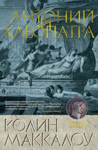 Антоний и Клеопатра фото книги