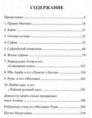 Суфизм. Традиции. Основы. Учения фото книги 2