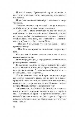 Сон и Пепел. Оформление Люция фото книги 15