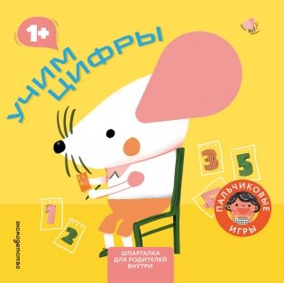 Учим цифры фото книги