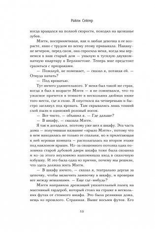 Дом на краю темноты фото книги 3