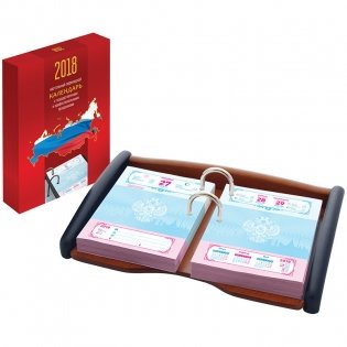 Календарь настольный "Триколор", перекидной, 160 листов, на 2018 год фото книги