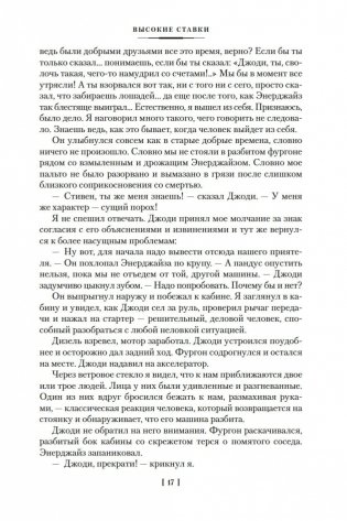 Высокие ставки. Рефлекс змеи. Банкир фото книги 16