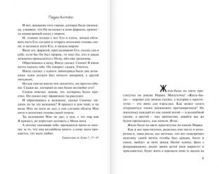 Одиннадцать минут фото книги 5