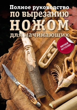 Полное руководство по вырезанию ножом для начинающих фото книги