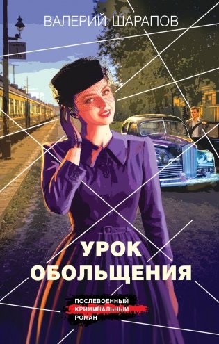 Урок обольщения фото книги