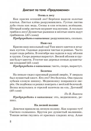 Русский язык. 3 класс. Тематический контроль. ГРИФ фото книги 7