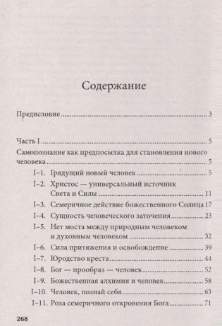 Грядущий Новый Человек фото книги 3