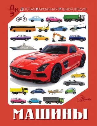 Машины фото книги