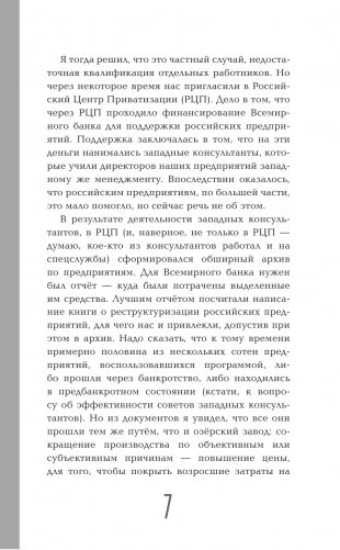 Ценообразование с помощью друга Васи. Как управлять ценой в кризис на примере историй Василия Самокатова фото книги 4