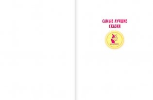 Мышонок Пик и другие сказки фото книги 2