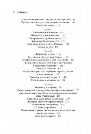 Взлом реальности. Трансформация жизни с помощью лайфхаков фото книги 9