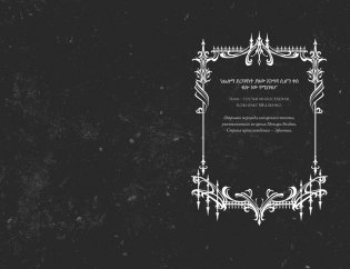 Бессмертная тьма фото книги 2