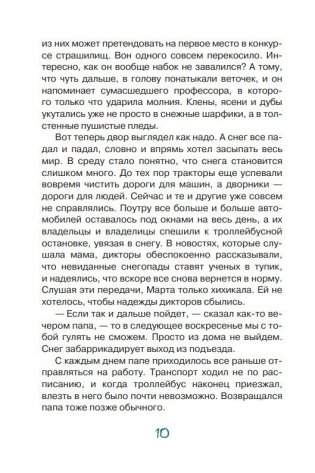 Марта и её мечта о снеге фото книги 10