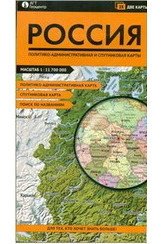 Складная карта. Россия (фальцованная) фото книги