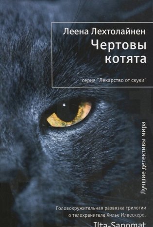Чертовы котята фото книги