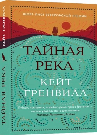 Тайная река фото книги