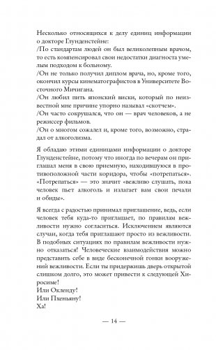 Включи мое сердце на «пять» фото книги 15