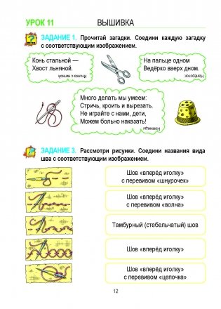 Трудовое обучение. Учебный комплекс. 2 класс фото книги 13