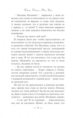 Неглавная героиня фото книги 15