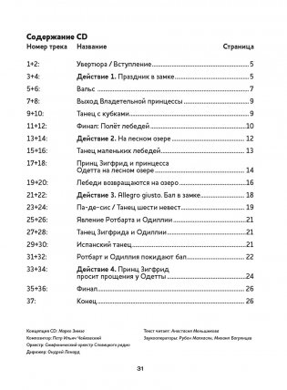 Лебединое озеро. Балет Петра Ильича Чайковского (+ CD-ROM) фото книги 4