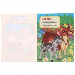 Домашние животные фото книги 2