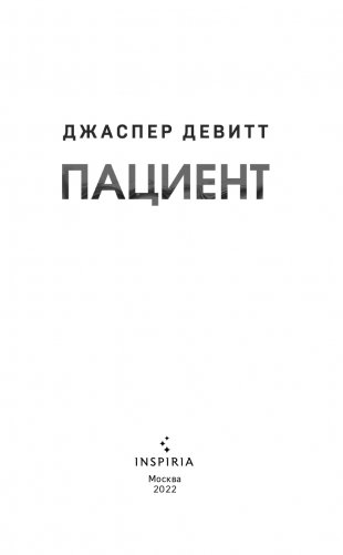 Пациент фото книги 4