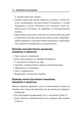 Бесшумные путеводители. Как понимать и развивать свой ум на протяжении всей жизни фото книги 9