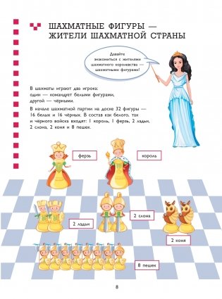 Учебник шахматной игры. Основные правила, фигуры, победные комбинации и 122 задачи для решения фото книги 9