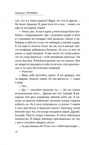 Тайная жизнь моего мужа фото книги 11