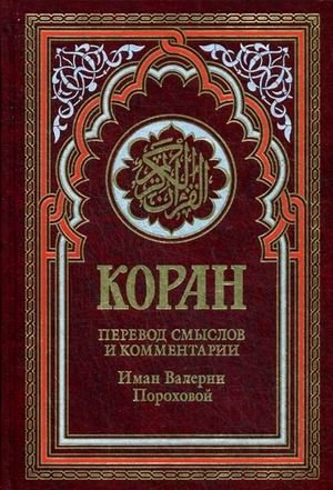 Коран фото книги