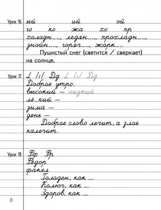 Русский язык. 3 класс. Минутка чистописания фото книги 7