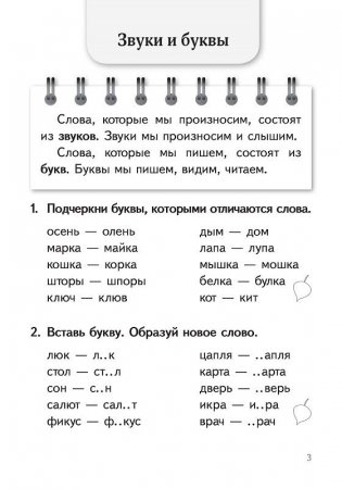 Комплексный тренажер по русскому языку. 2 класс фото книги 4